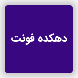 Dehkadeh Fonts