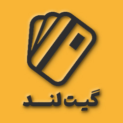 گیت‌لند | درگاه پرداخت هوشمند گیت‌لند