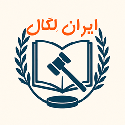 IranLegal Embed