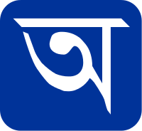 Popular Bangla Font