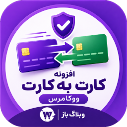 Weblogbaz Card to Card Payment for WooCommerce