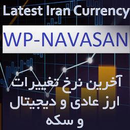 NAVASAN latest Iran currencies rates