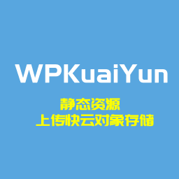 WPKuaiYun