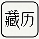 Zangli Calendar