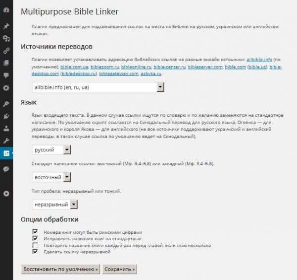Plugin Name: Multipurpose Bible Linker