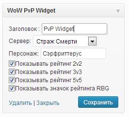 World of Warcraft PvP Widget